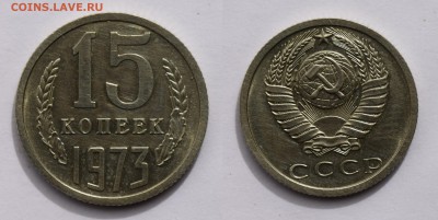 15 копеек 1973 до 16.07.2019 22:00 по Москве - 15-1973