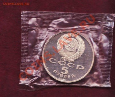 5 рублей Успенский собор пруф до 8.07.2011 22.00 мск - 100 000 рублей 007