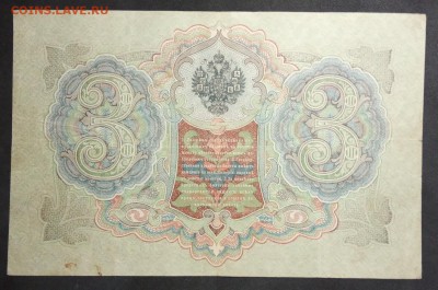 3 рубля 1905 г. Шипов-Гаврилов до 15.07.19 - IMG_20190406_183224
