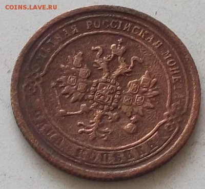 1 коп 1870г.звезды завалены.до 16.07.2019 в 23.00 мск - 008.JPG