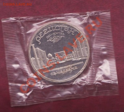 5 рублей пруф Регистан до 8.07.2011 года 22.00 мск - 100 000 рублей 001