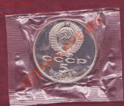 5 рублей пруф Регистан до 8.07.2011 года 22.00 мск - 100 000 рублей 003