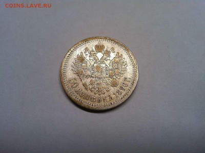 50 копеек 1896г., до 13.07.2019г. - IMG_20190710_204402_thumb