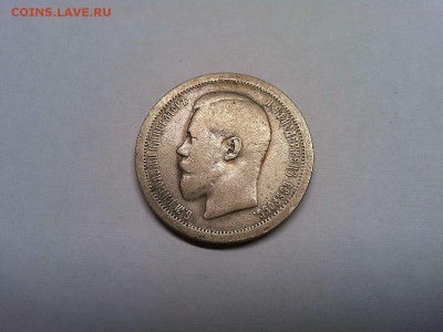 50 копеек 1895г., до 13.07.2019г. - IMG_20190710_204516_thumb