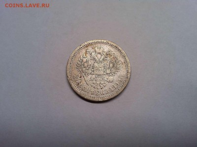 50 копеек 1895г., до 13.07.2019г. - IMG_20190710_204502_thumb