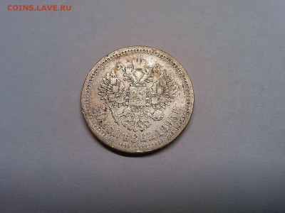 50 копеек 1895г., до 13.07.2019г. - IMG_20190710_204458_thumb