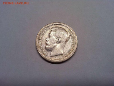 50 копеек 1897г., до 13.07.2019г. - IMG_20190710_204552_thumb