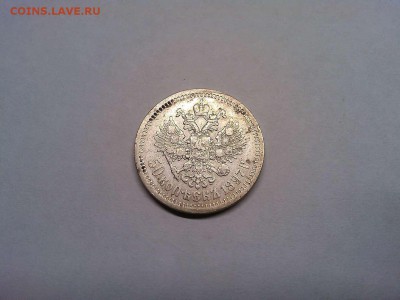 50 копеек 1897г., до 13.07.2019г. - IMG_20190710_204541_thumb