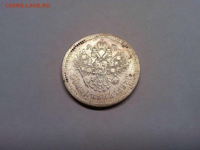 50 копеек 1897г., до 13.07.2019г. - IMG_20190710_204538_thumb