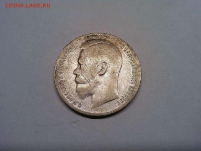 1 рубль 1897г., до 13.07.2019г. - IMG_20190710_204723_thumb