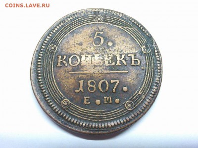 5 копеек 1807г., до 13.07.2019г. - IMG_20190710_205157_thumb