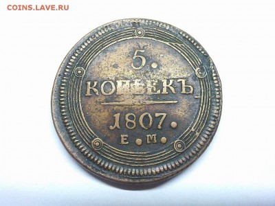5 копеек 1807г., до 13.07.2019г. - IMG_20190710_205151_thumb