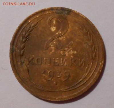 2 копейки 1939 г.шт.Ж - 12