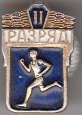 Знак II РАЗРЯД на винте до 17.07.19 г. в 23.00 - 003