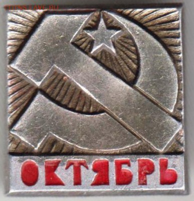 Знак ОКТЯБРЬ до 17.07.19 г. в 23.00 - 011