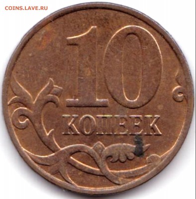 Браки на 10коп 2012-14-15гг - 3шт  до 12.07.19. 22-00 Мск - 10 коп 2014м На аверсе - червяк