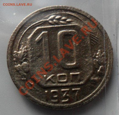 10 коп. 37г. 09.07.11 22-00мск - 10-37а.JPG