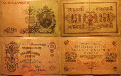 25 руб 1909 г и 250 руб 1917 г до 17.07.19 г. 22.00 - На аук