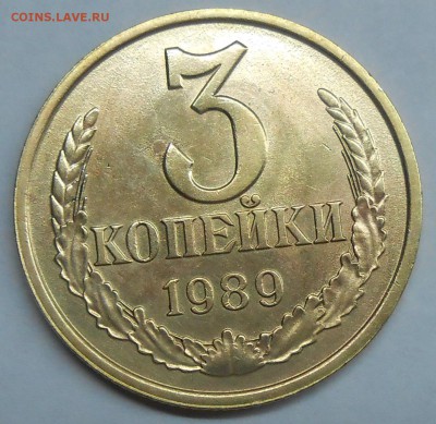 3 копейки 1989 (Л.ст.шт.3.2) до 17.07.19 г. 22.00 - 3.JPG