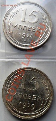 15 коп. 28 и 29 гг. 09.07.11 22-00мск - 15-28а.JPG