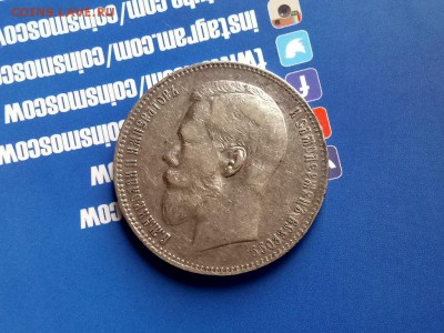 1 рубль 1899 г. - DSC_0179.JPG
