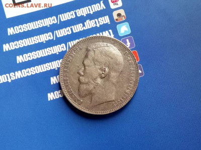 1 рубль 1899 г. - DSC_0180.JPG