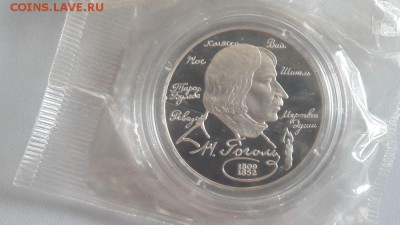 2р 1994г Гоголь-пруф серебро(в запайке), до 17.07 - Y Гоголь-1