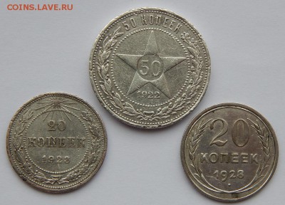 50 копеек 1922 пл,20 копеек 1923,28 до 14.07.19 - DSCN2146.JPG