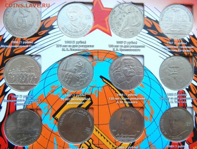 Набор ЮБИЛЕЙНЫХ рублей СССР 64 шт. до 14.07.19 - DSCN2080.JPG