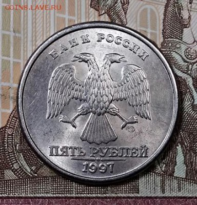 5 р 1997 СПМД №1 ОТЛИЧНЫЕ.ШТ.БЛЕСК. 13.07.2019 в 22:00 - 059