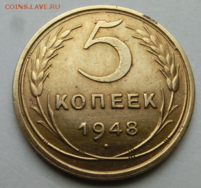 5 копеек 1948 До 14.07.19 в 22.00 МСК - 1