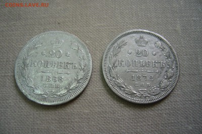 20 копеек пара 1868 + 1872 - 14-07-19 - 23-10 мск - P2140304.JPG