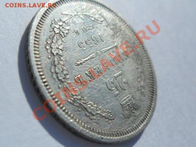25коп.1855г.спб.НI окончание 10.07.2011г. 22.00 по моск. - SAM_1762.JPG