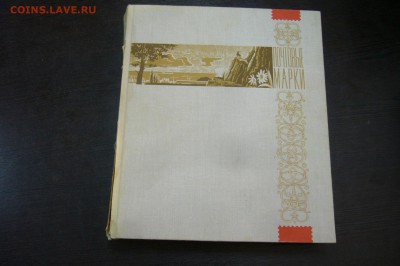 Большой альбом  марки спорт иностран- 14-07-19 - 23-10 мск - P2140365.JPG