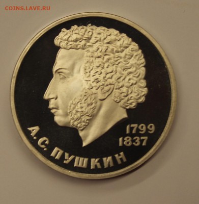 1р Пушкин Proof Стародел с 200р до 15 июля 22:00 мск - IMG_5292.JPG
