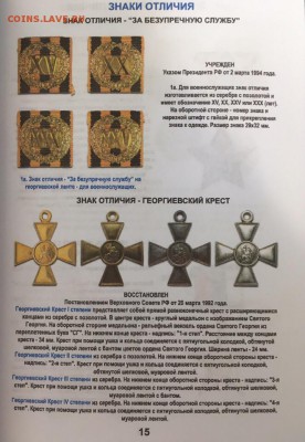 Каталог наград России, фикс - 015