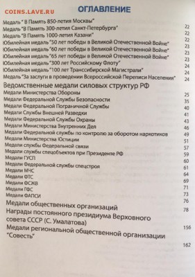 Каталог наград России, фикс - 002