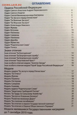 Каталог наград России, фикс - 001