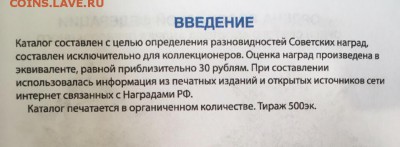 Каталог наград России, фикс - введение