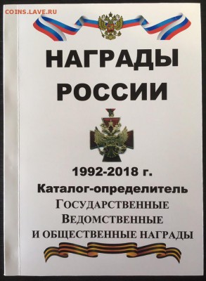 Каталог наград России, фикс - обложка