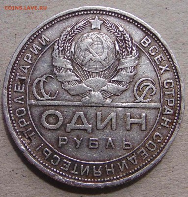 1 рубль 1924  до 14.07.2019 в 22-00 по мск - DSC08826.JPG