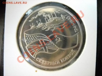 3руб-северный конвой (ПРУФ) - ah1