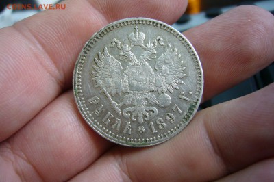 1 рубль 1897 ** - 14-07-19 - 23-10 мск - P2140473.JPG