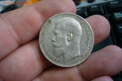 1 рубль 1897 ** - 14-07-19 - 23-10 мск - P2140470.JPG