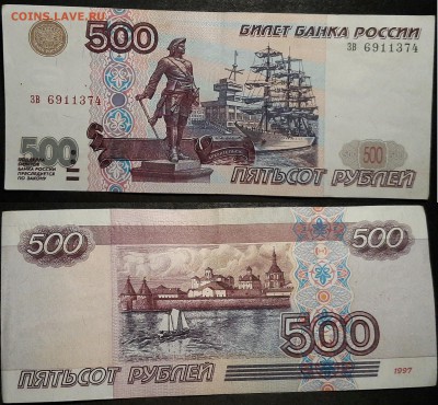 500 рублей 1997 без модификации. до 14 07 2019 22-00 мск - 20190711_043834