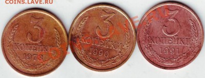 3 копейки 1973,1990,1991 - IMAGE0001.JPG