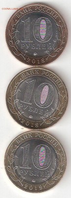 10руб Биметалл 3шт:Курганская,Гороховец,Вязьма - БимКурГорВяз Р
