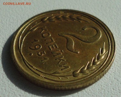 2 копейки 1931 года. До 15.07.19. - DSC01621.JPG