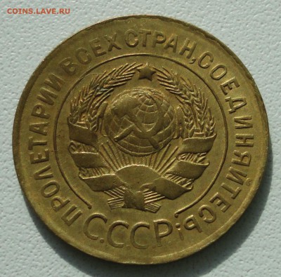 3 копейки 1930 года. До 15.07.19. - DSC01631.JPG