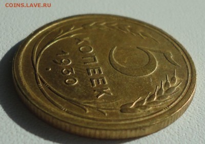 5 копеек 1930 года. До 15.07.19. - DSC01646.JPG